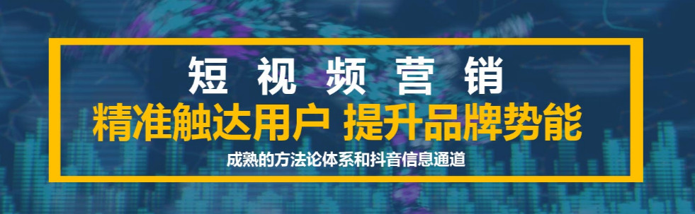 短視頻營銷：為短視頻營銷建立用戶運(yùn)營支持系統(tǒng)的目的是什么？