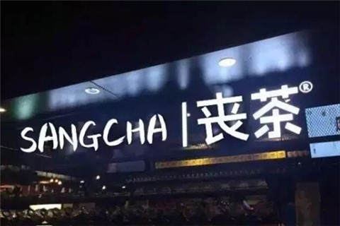 喪茶品牌營(yíng)銷策劃，茶飲品牌如何打通年輕人的心？