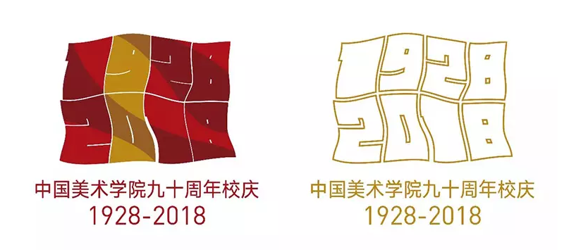 中國美術(shù)學(xué)院建校90周年標志