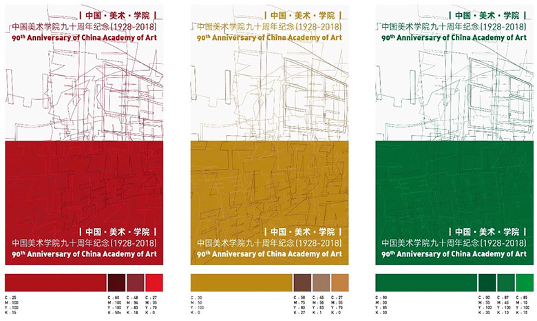 中國美術(shù)學(xué)院建校90周年標志
