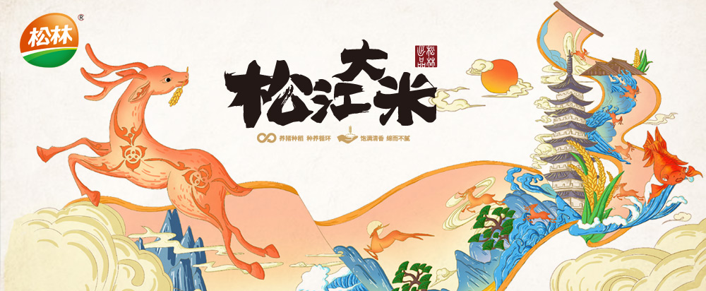 松林大米品牌策劃包裝，大米品牌設(shè)計 - 上海美御
