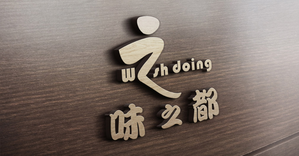 品牌設(shè)計