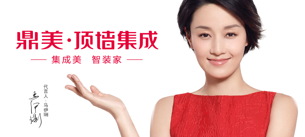 鼎美居室吊頂品牌咨詢(xún)