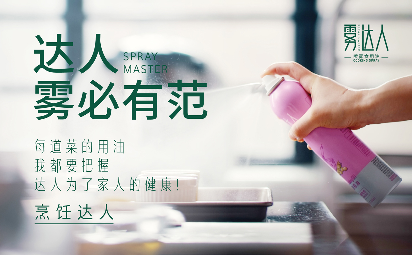 霧達(dá)人，噴霧油品牌策劃，噴霧油品牌設(shè)計(jì)，山茶籽油包裝設(shè)計(jì)