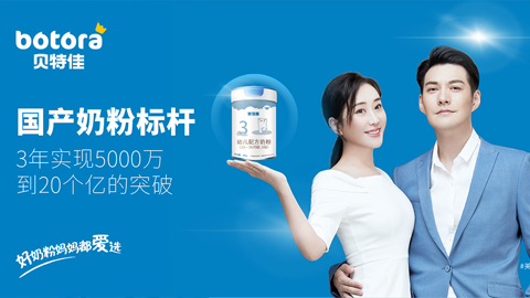 貝特加奶粉品牌戰(zhàn)略升級(jí)
