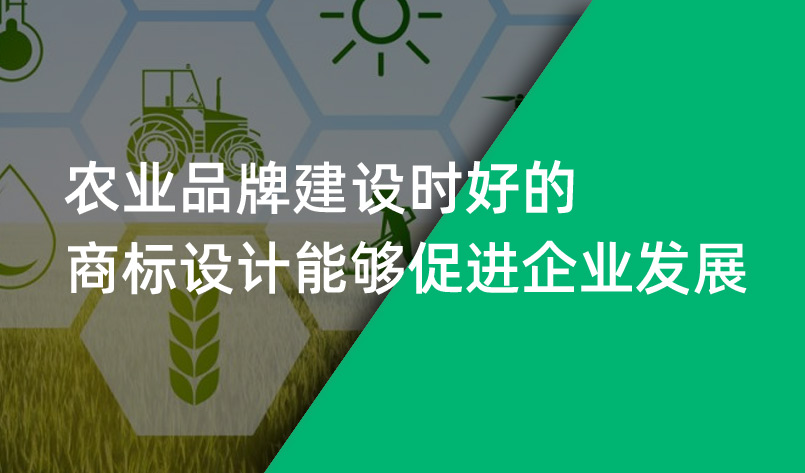 農(nóng)業(yè)品牌建設(shè)